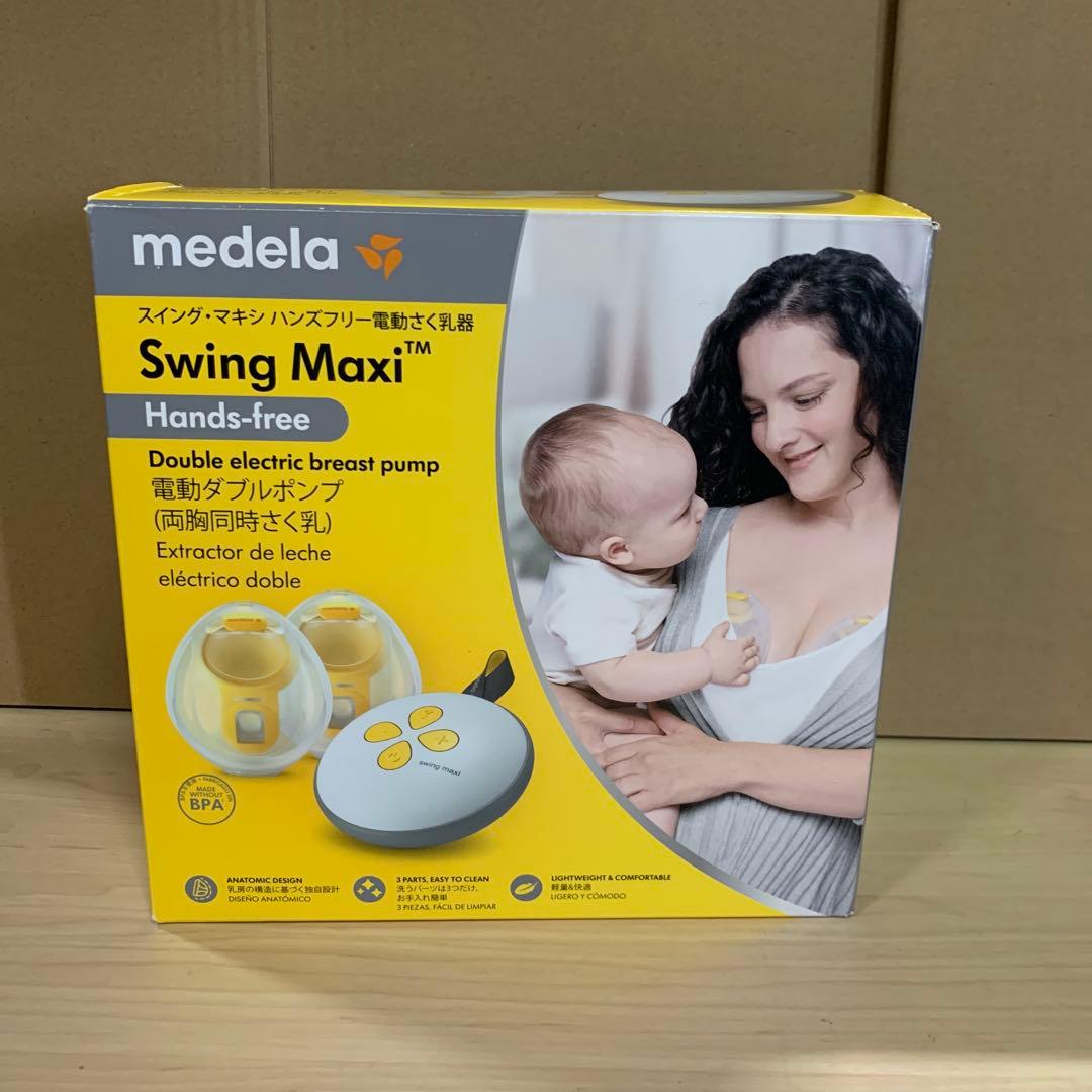メデラ 電動さく乳器 スイング・マキシハンズフリー ダブルポンプ 両胸用搾乳機
