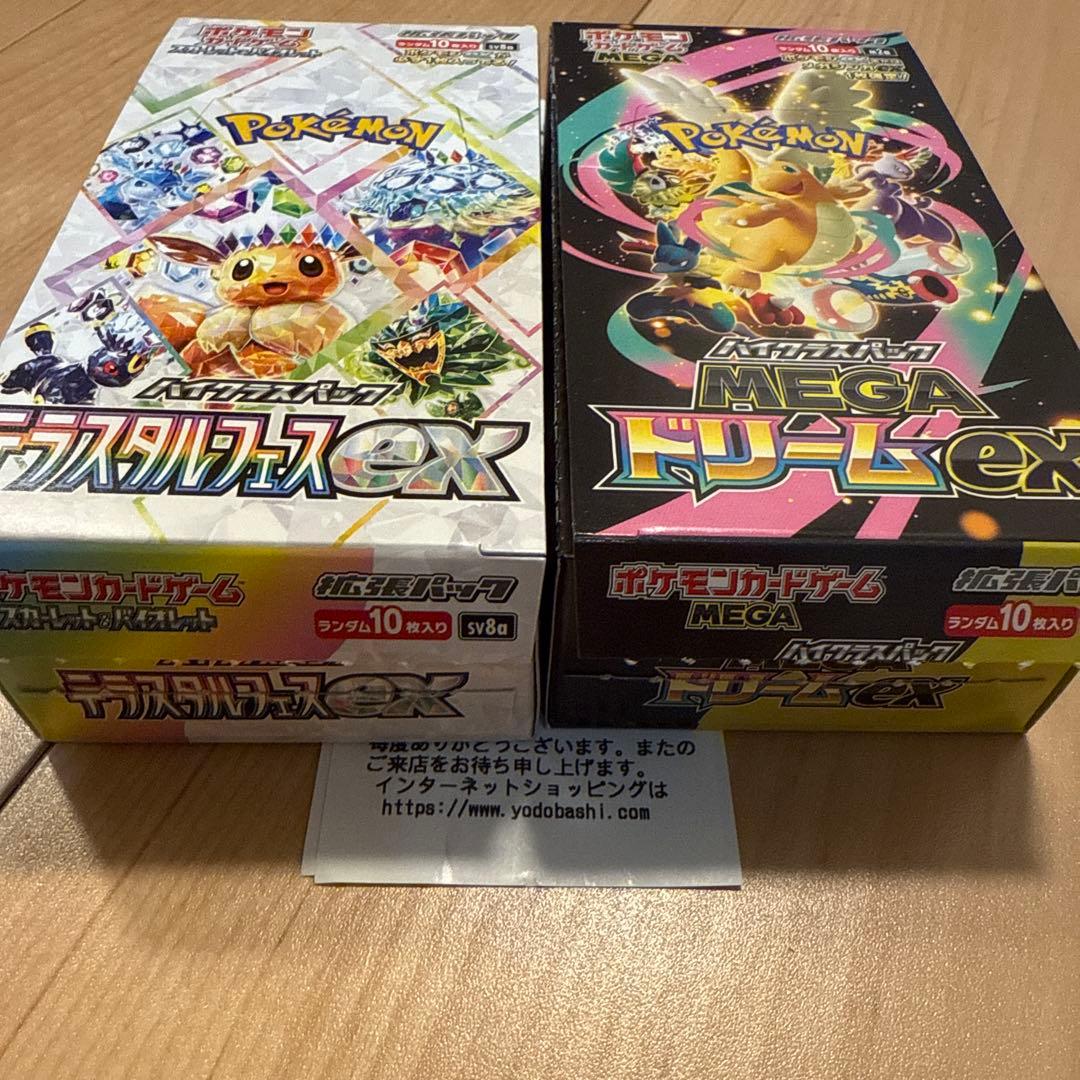 ポケモンカードゲーム テラスフェスEX & MEGAドリームEX セット