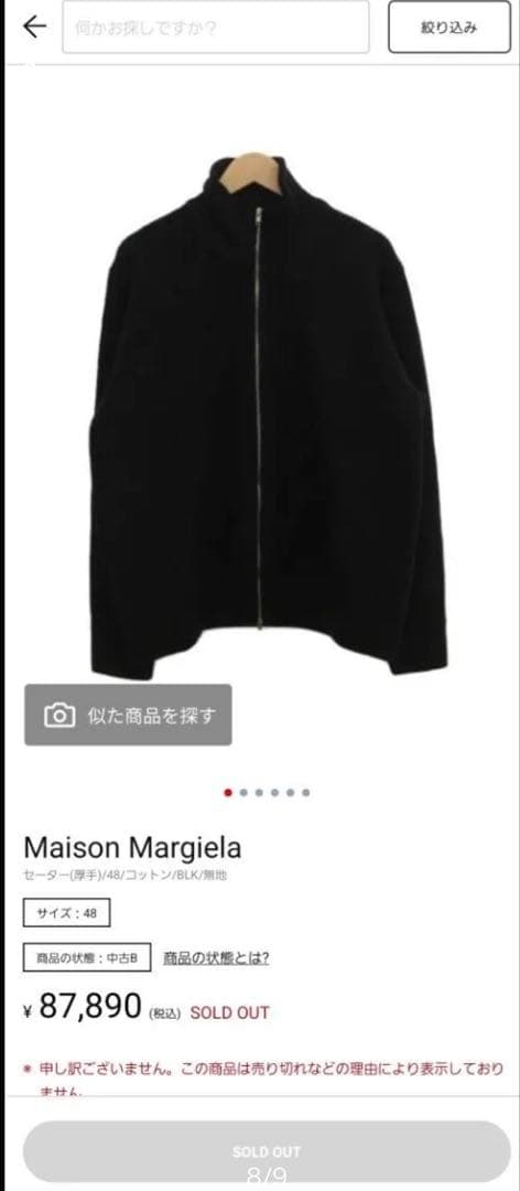 maison margiela ドライバーズニット