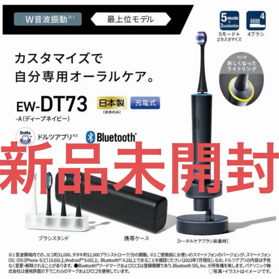 【新品】パナソニック EW-DT73-A電動歯ブラシ Doltz-ドルツ音波振動