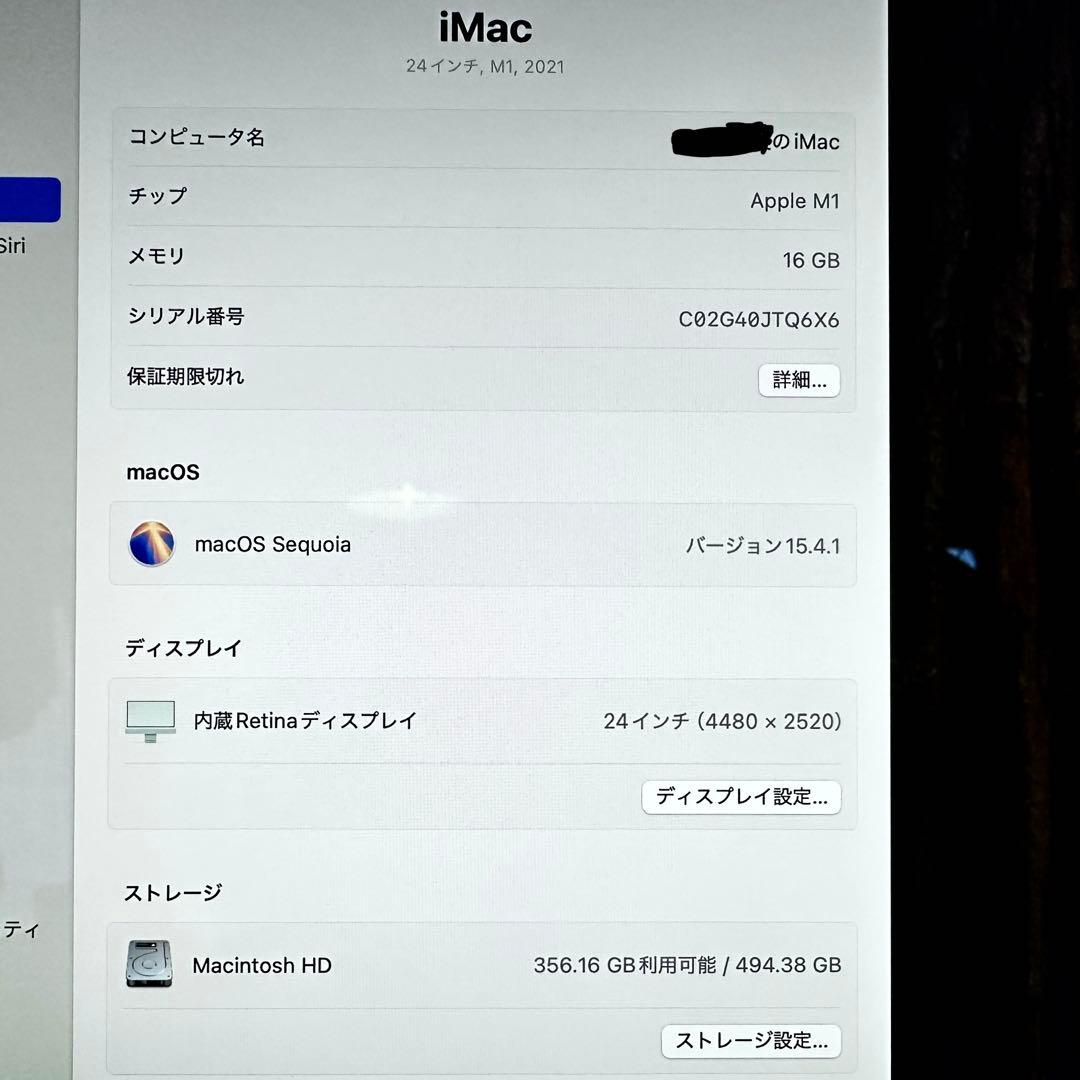 極美品 iMac 24インチ M1 2021 16GB SSD 512GB