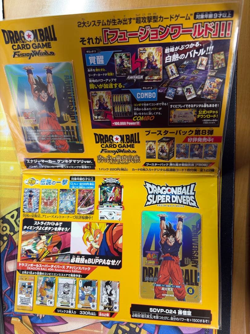 ドラゴンボール 40周年 ゲンキダマツリ スペシャルカードセット　来場特典