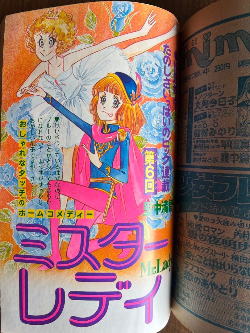 ※すぅ　なかよし　1977年（昭和52年）発行　レトロ