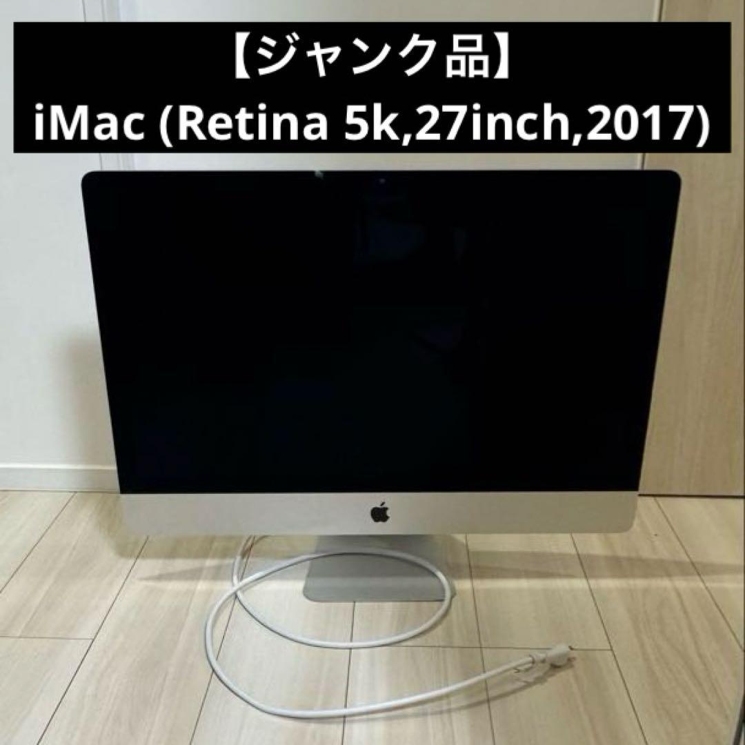 【ジャンク品】iMac (Retina 5k,27inch,2017)