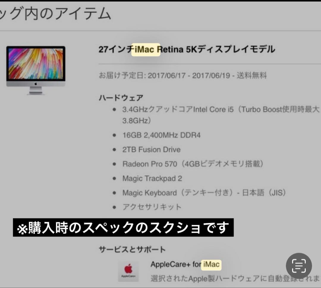 【ジャンク品】iMac (Retina 5k,27inch,2017)