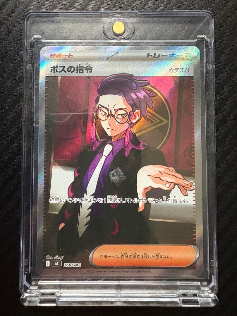 カラスバ SR マグネットローダー付き