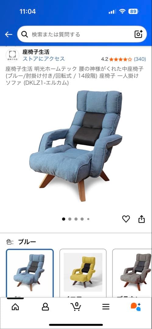 座椅子生活 明光ホームテック 腰の神様がくれた中座椅子