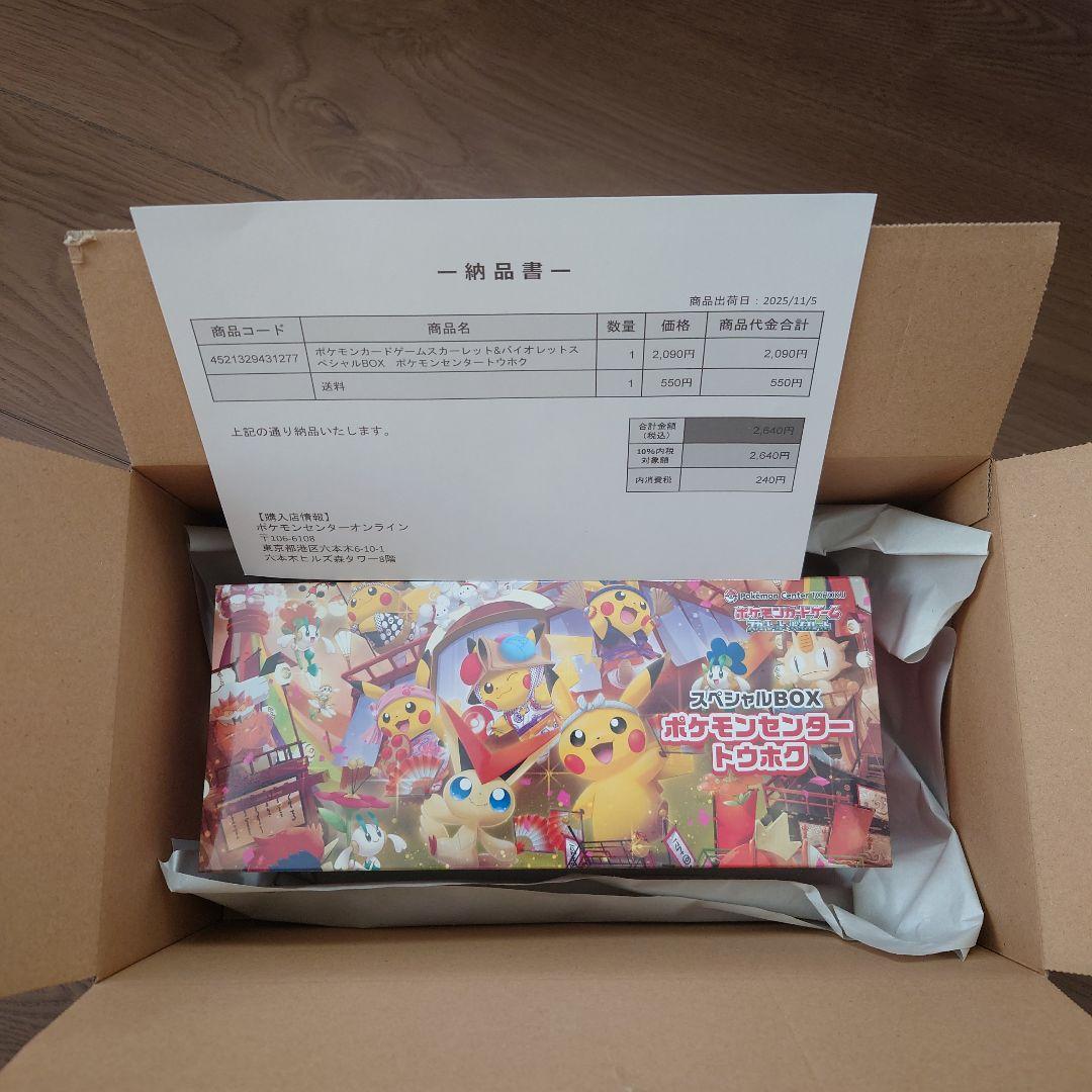 新品未開封 シュリンク付き　　　　　　ポケモンカード　スペシャルBOX トウホク