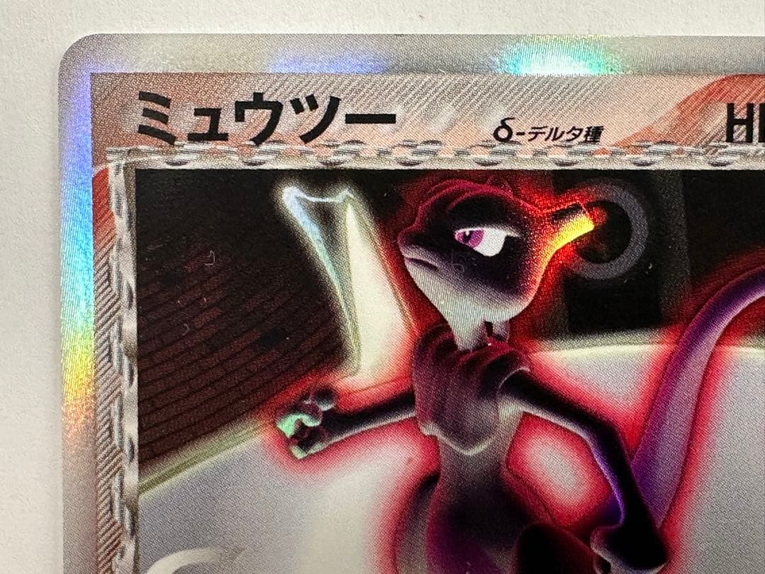 り*い様 ミュウツー δ ★ 拡張パック ホロンの研究塔 019/086