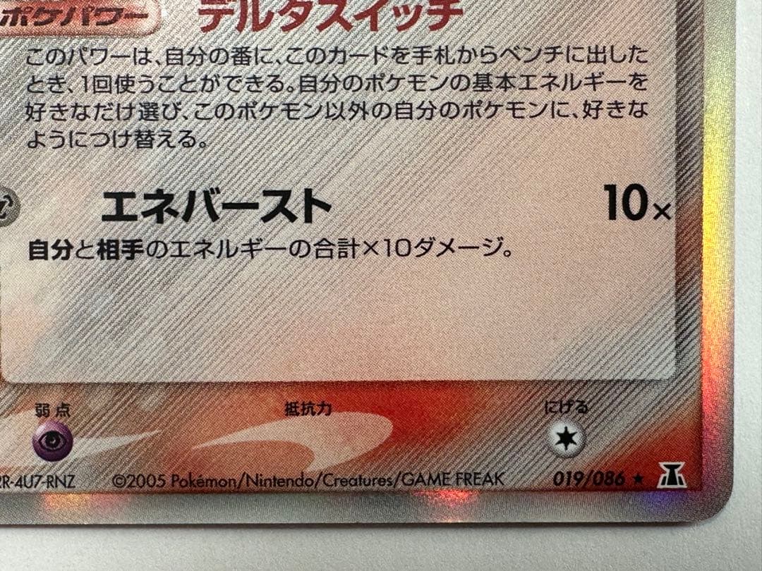 り*い様 ミュウツー δ ★ 拡張パック ホロンの研究塔 019/086