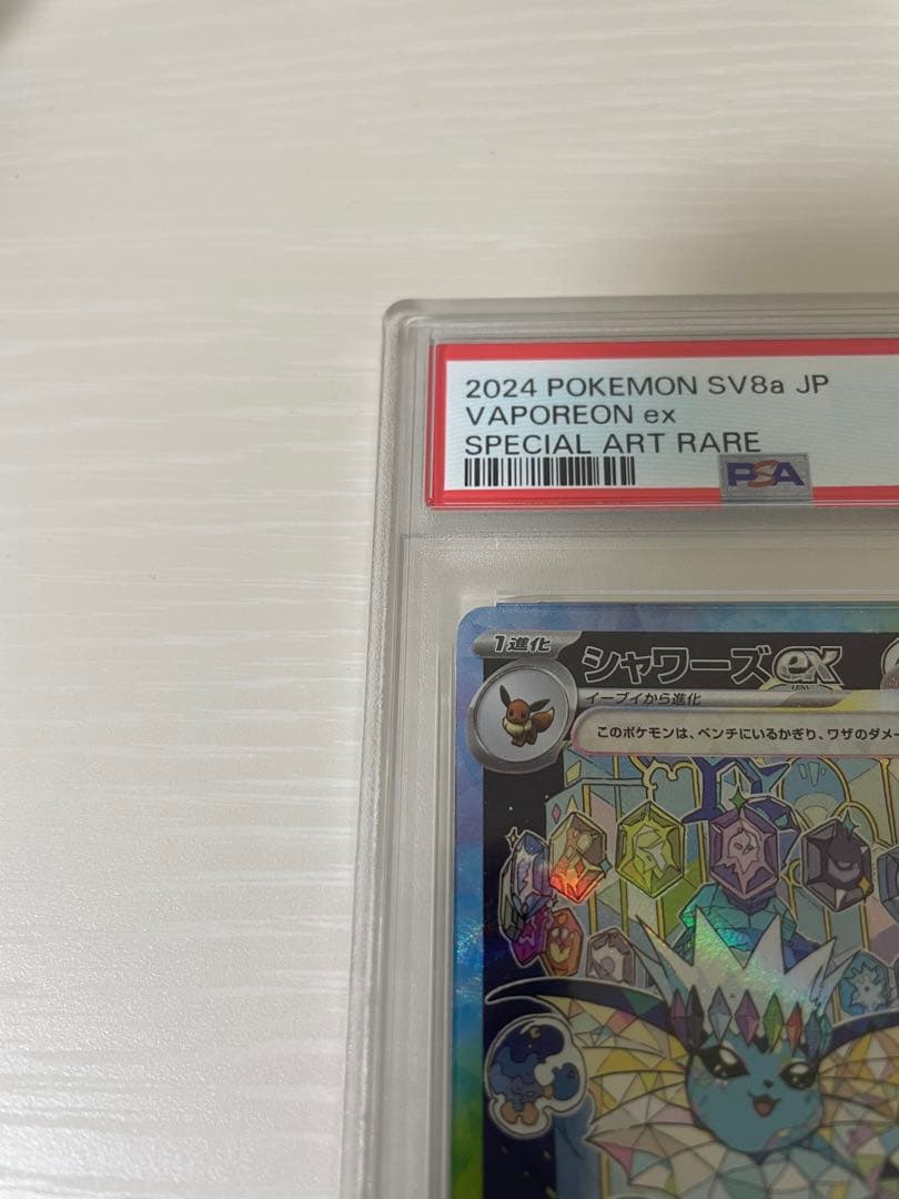 ☆*☆様 シャワーズex SAR SV8a テラスタルフェスex 205/187