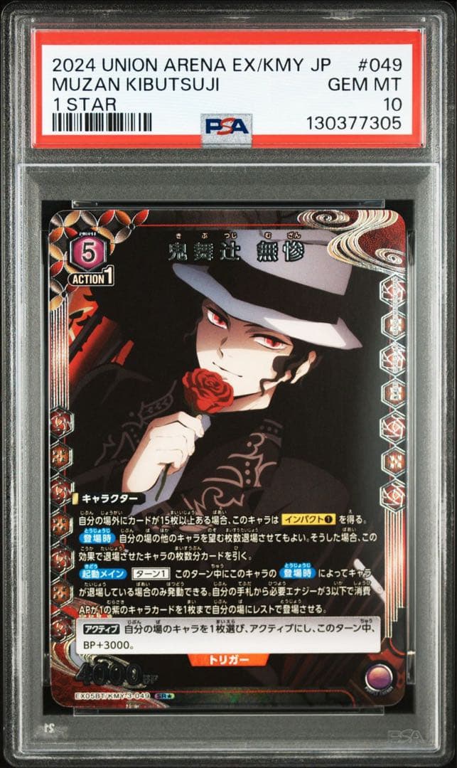 PSA10 鬼舞辻無惨 パラレル SR★ 星1 鬼滅の刃 ユニオンアリーナ
