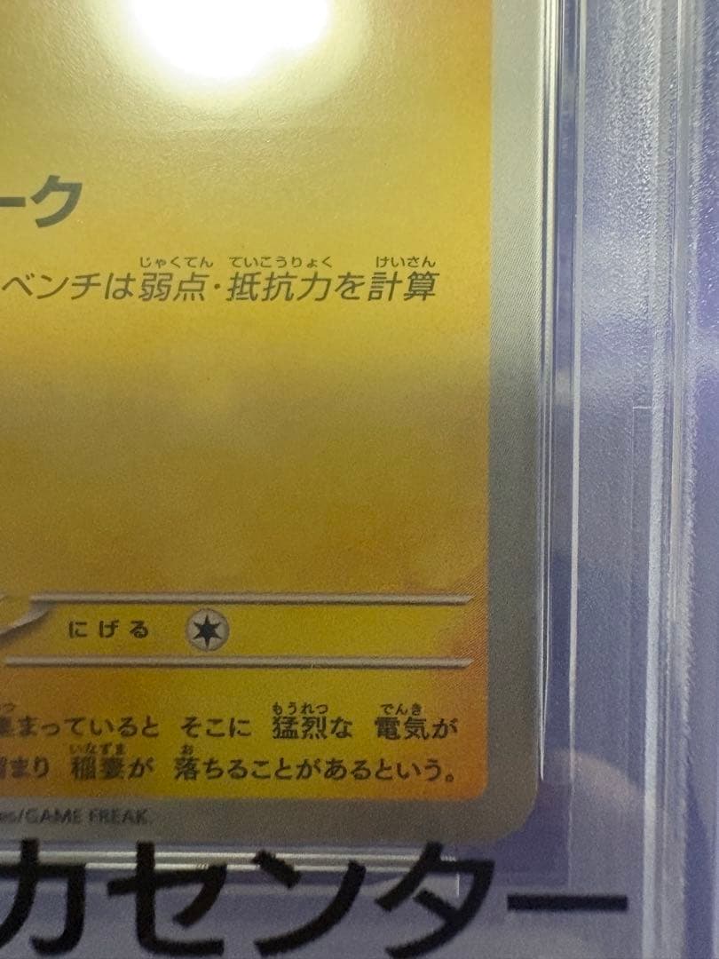 し*ん様 2025 ピカチュウ McDonald's PSA 10