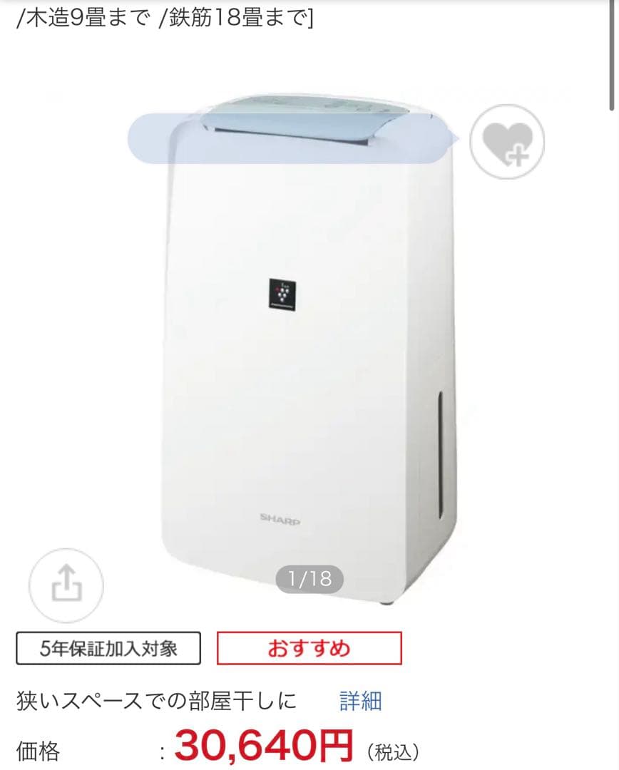 SHARP CV-L71-W 除湿機