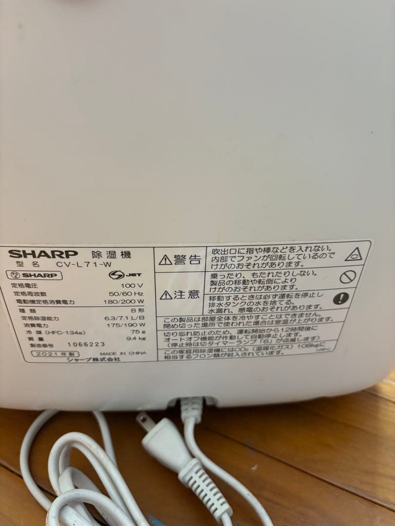 SHARP CV-L71-W 除湿機