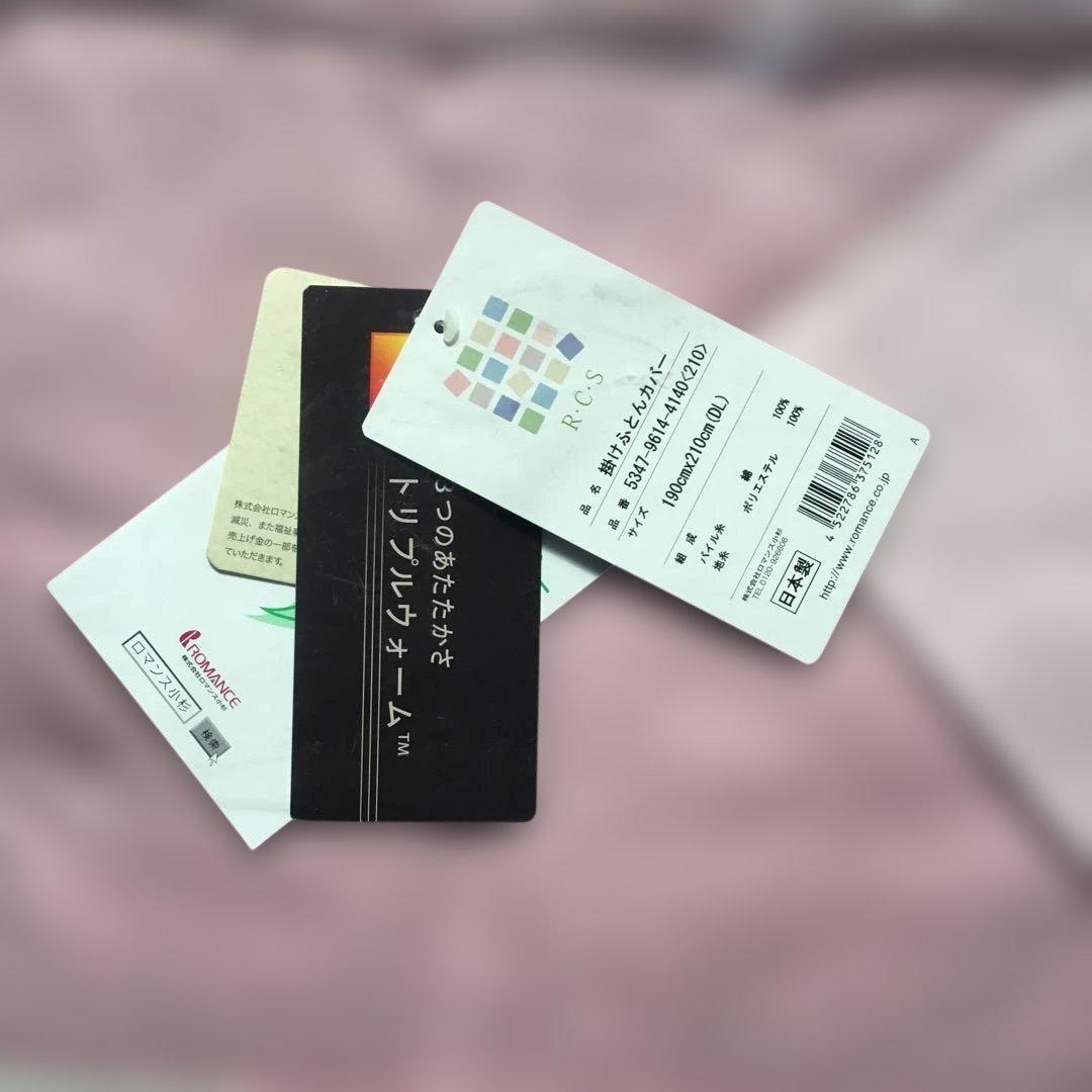 R.C.S 掛け布団カバー ピンク 軽量タイプ　ロマンス小杉