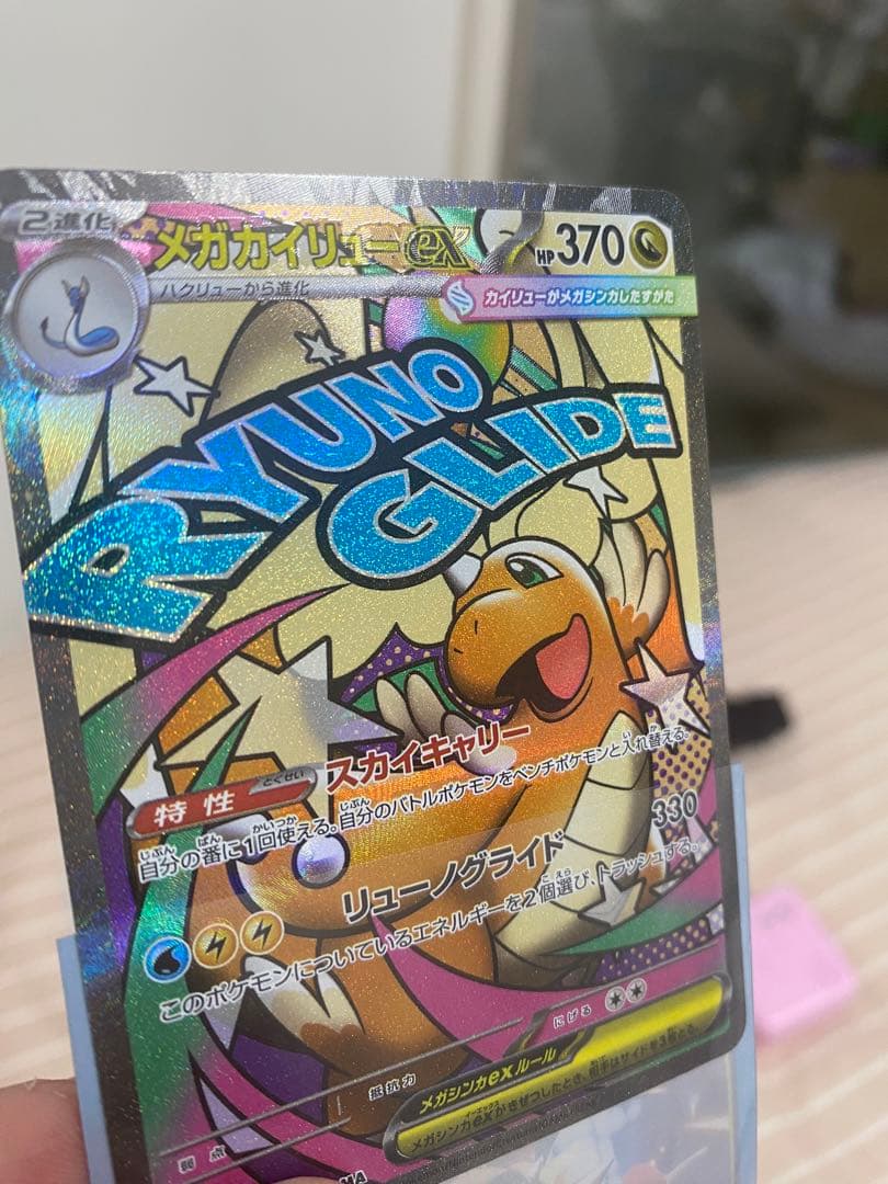 メガカイリューex エラー