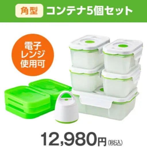 新品　フォーサ 真空タッパー 角型7点セット ショップジャパン