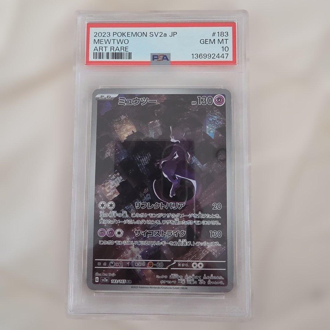 ポケモンカード ミュウツー ar psa10★