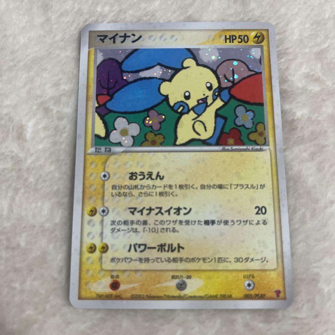 ポケモンカード　プラスル　マイナン　プレイヤーズ　プロモ