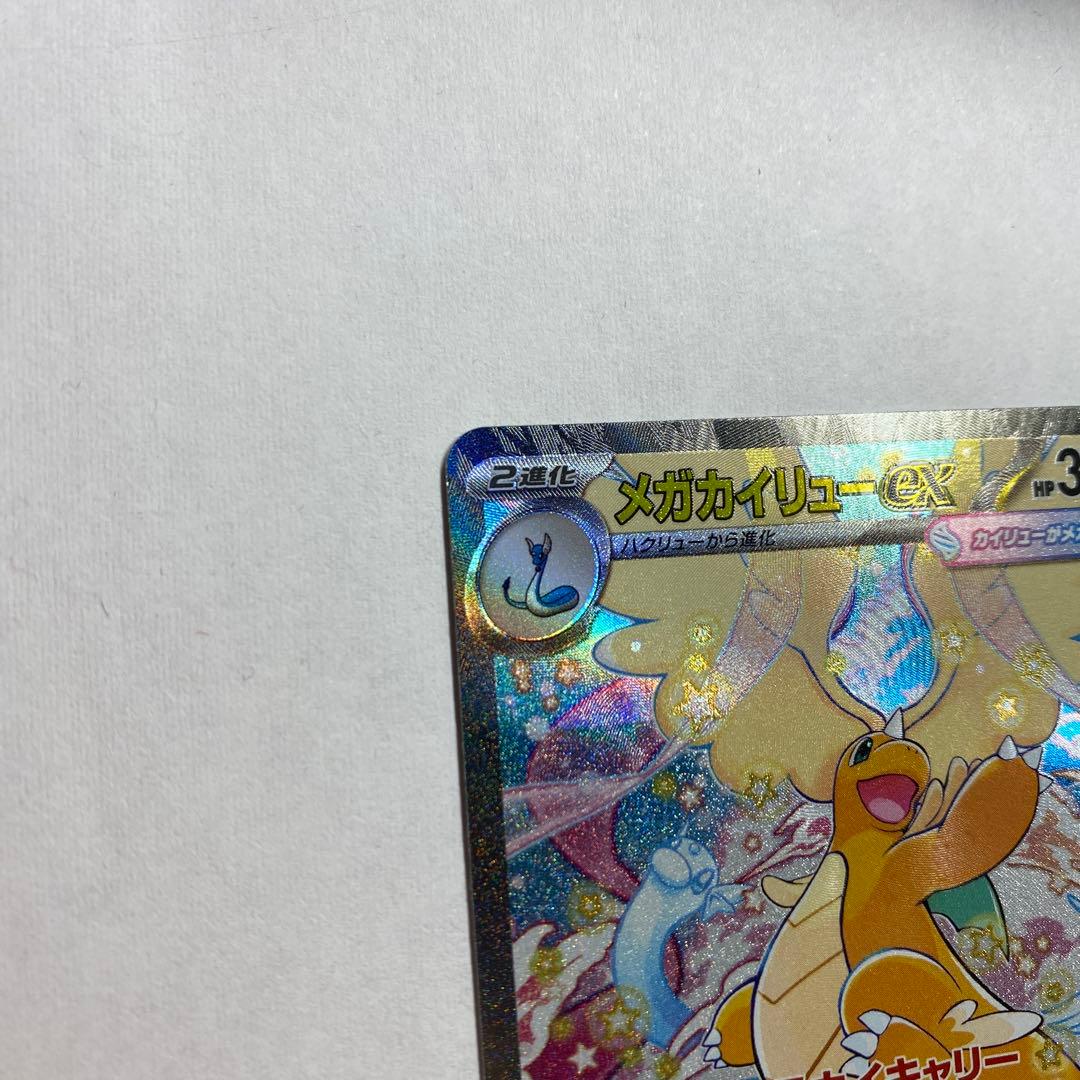 s*い様 完備品　メガカイリューex sar