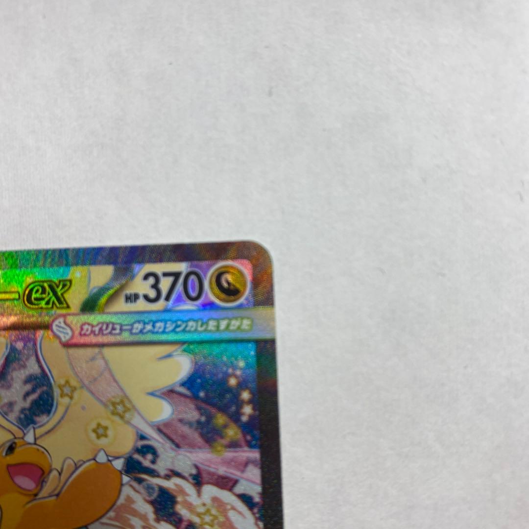 s*い様 完備品　メガカイリューex sar