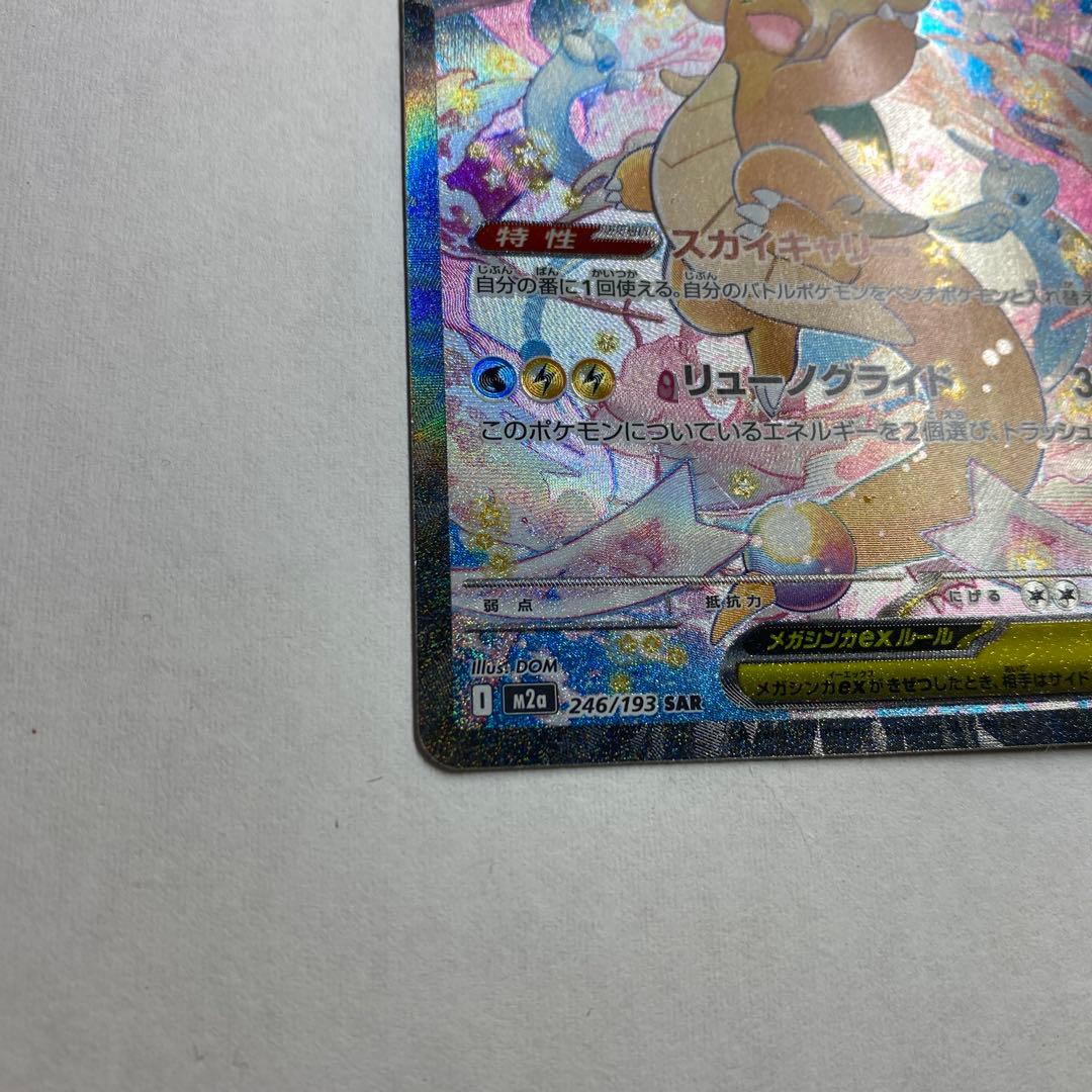 s*い様 完備品　メガカイリューex sar