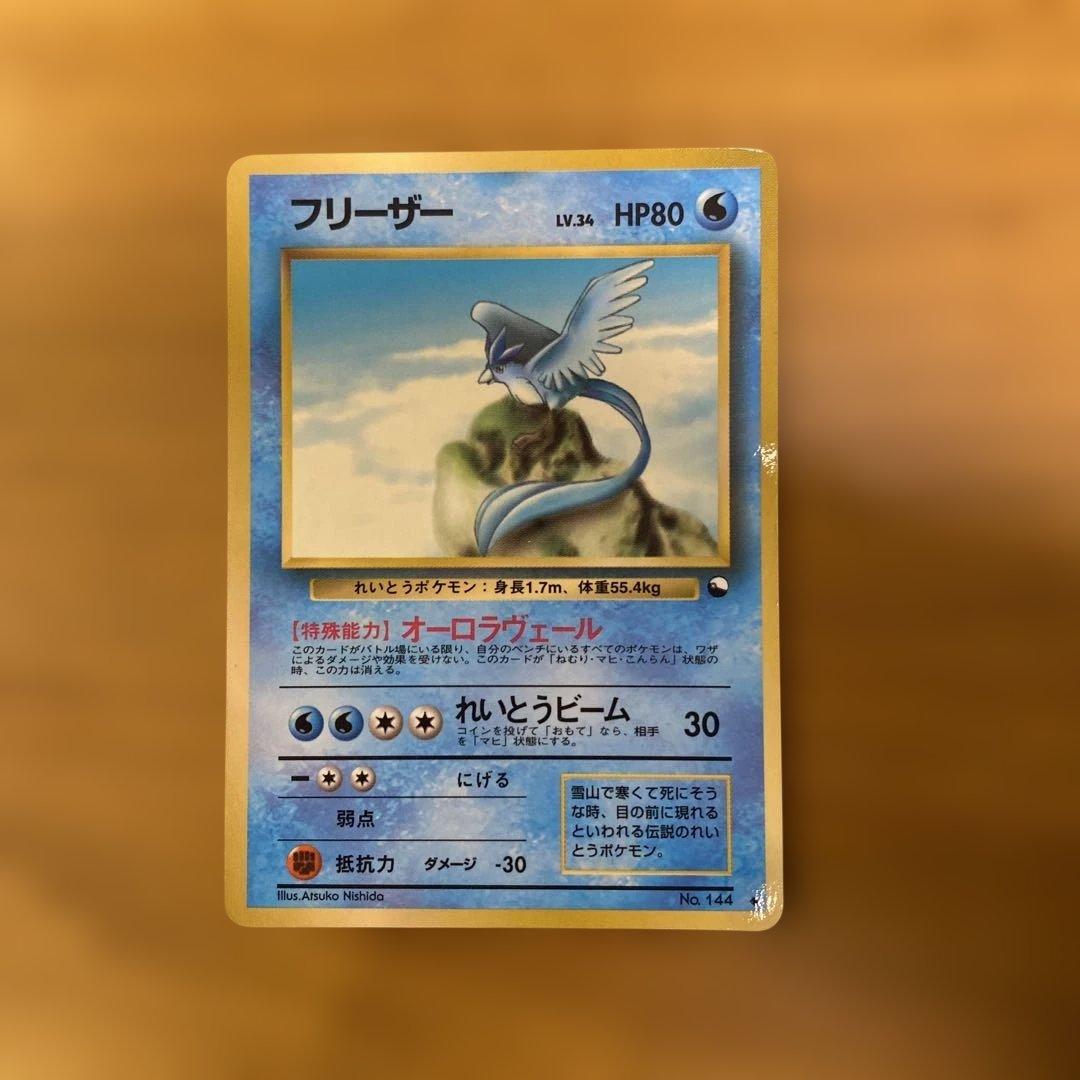 フリーザー　オーロラヴェール