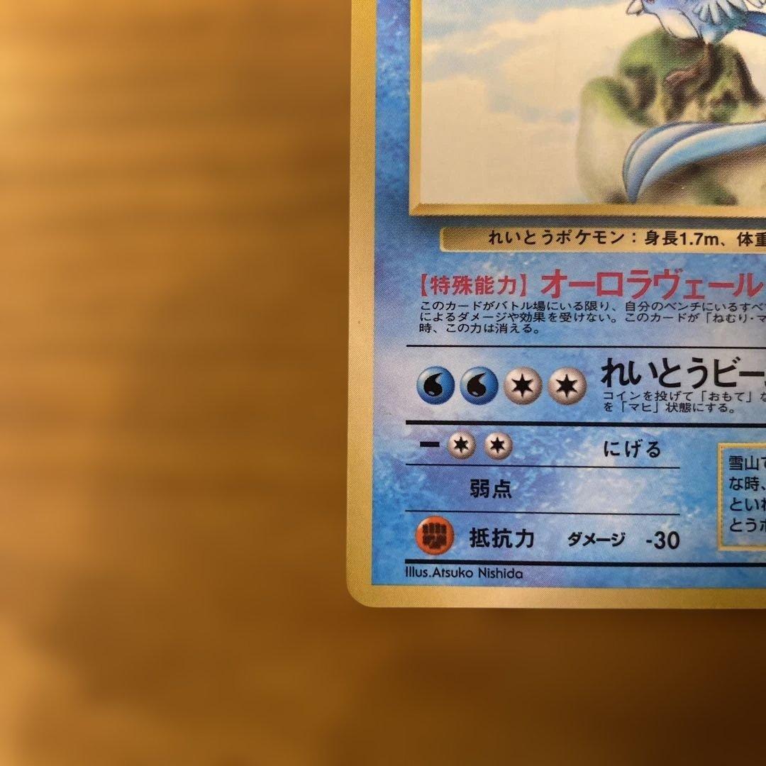 フリーザー　オーロラヴェール