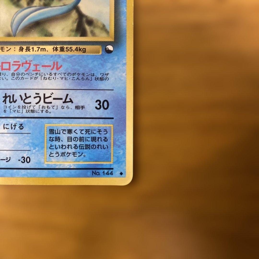 フリーザー　オーロラヴェール