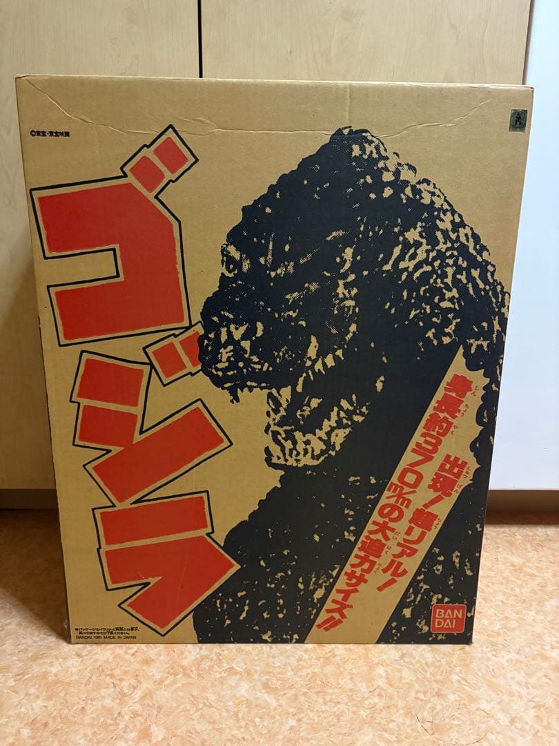 み*世様 希少 ゴジラ 270分の1 ビッグサイズ ソフビ