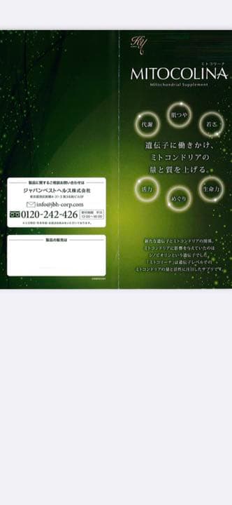 ミトコリーナ(MITOCOLiNA) 葉酸500μg配合エイジングケア未開封新品