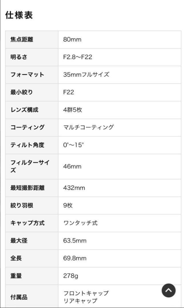 LENSBABY コンポーザー プロII Edge 80 キヤノン RFマウント