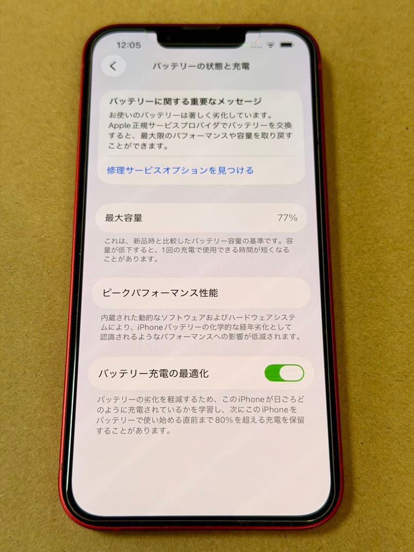 【すぐ使える！美品】iPhone13 レッド 256GB（SIMロック解除済）