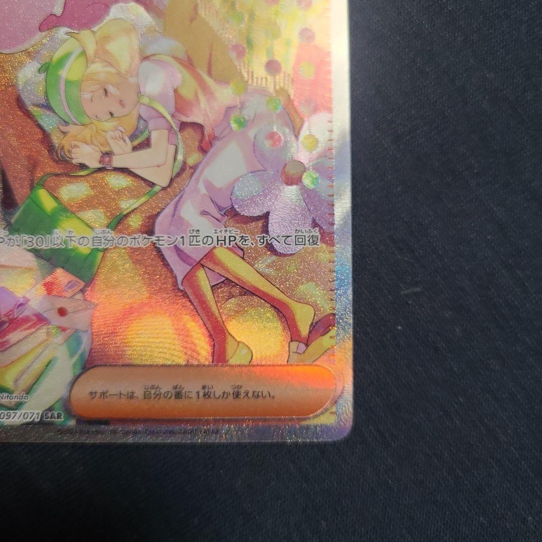 ベルのまごころ【SAR】{097/071} [SV5M]