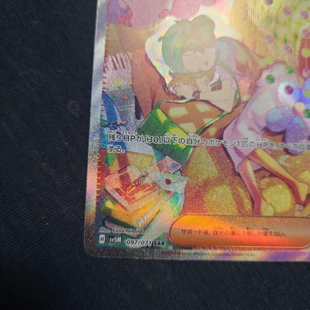 ベルのまごころ【SAR】{097/071} [SV5M]