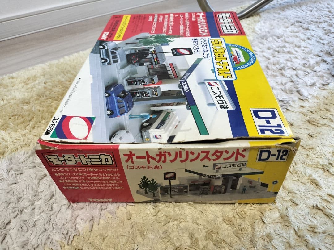 モータートミカ　オートガソリンスタンド（コスモ石油）