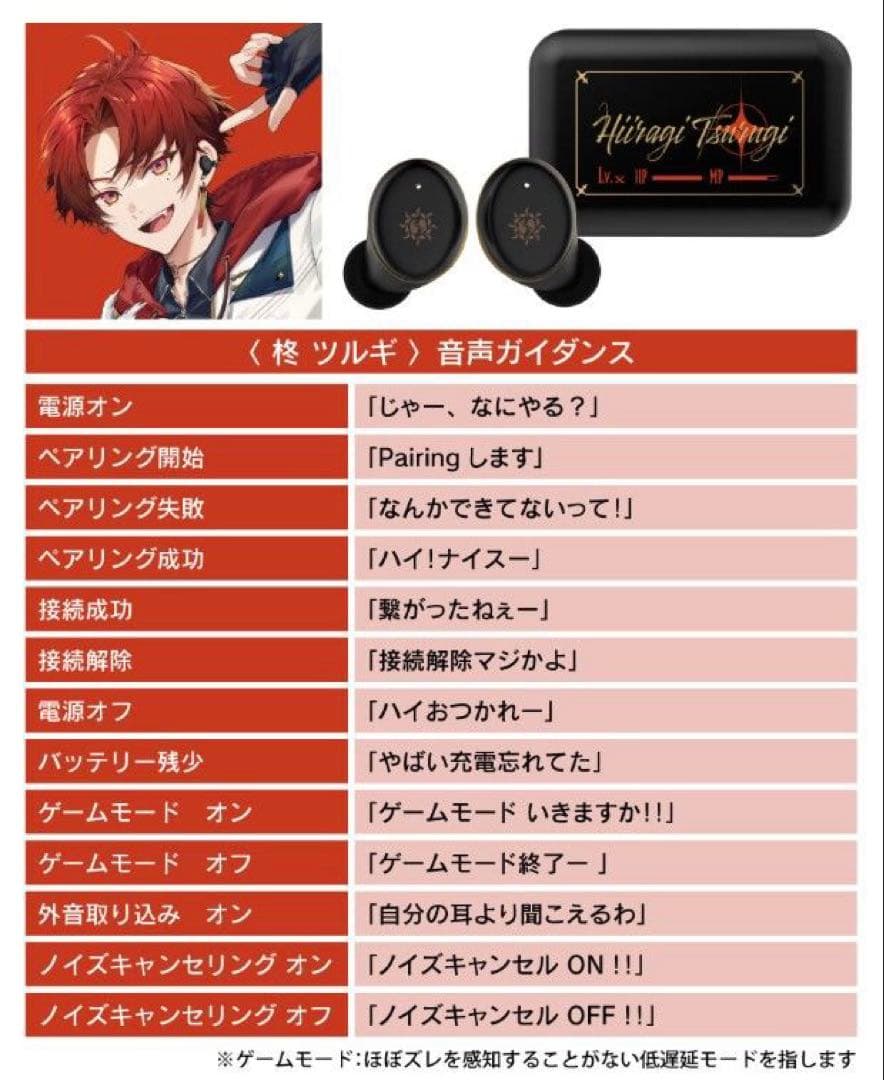 柊ツルギ ワイヤレスイヤホン オンキョー