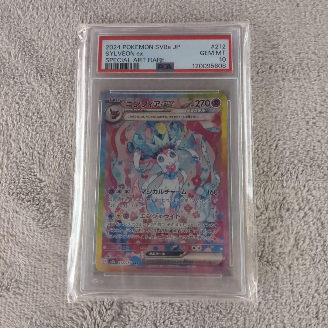 【PSA10】ニンフィアexSAR SV8a テラスタルフェスex212/187