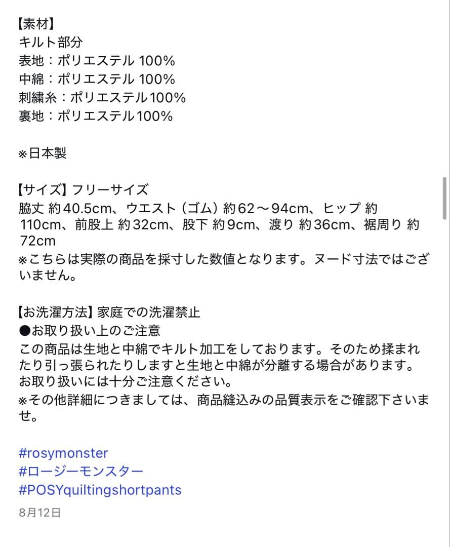 rosymonster posy キルティング ショートパンツ アイボリー