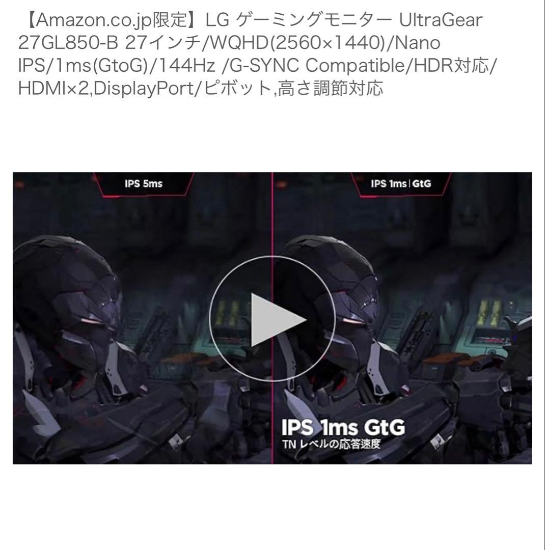 美品傷汚れなしLG ゲーミングモニター 27GL850-B 27インチ