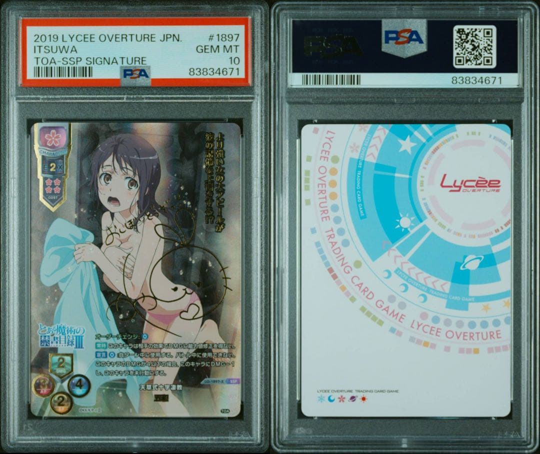 【PSA10】Lycee リセ とある科学の超電磁砲 五和 SSP