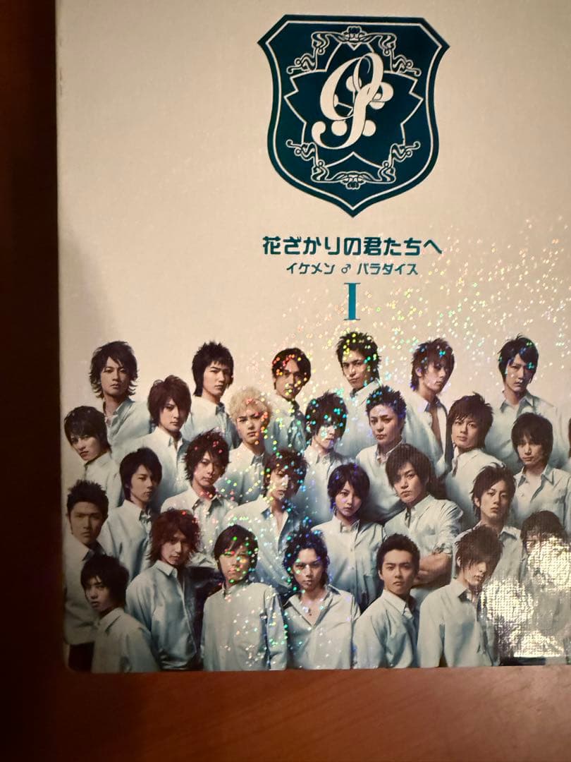 花ざかりの君たちへ イケメンパラダイス DVDセット