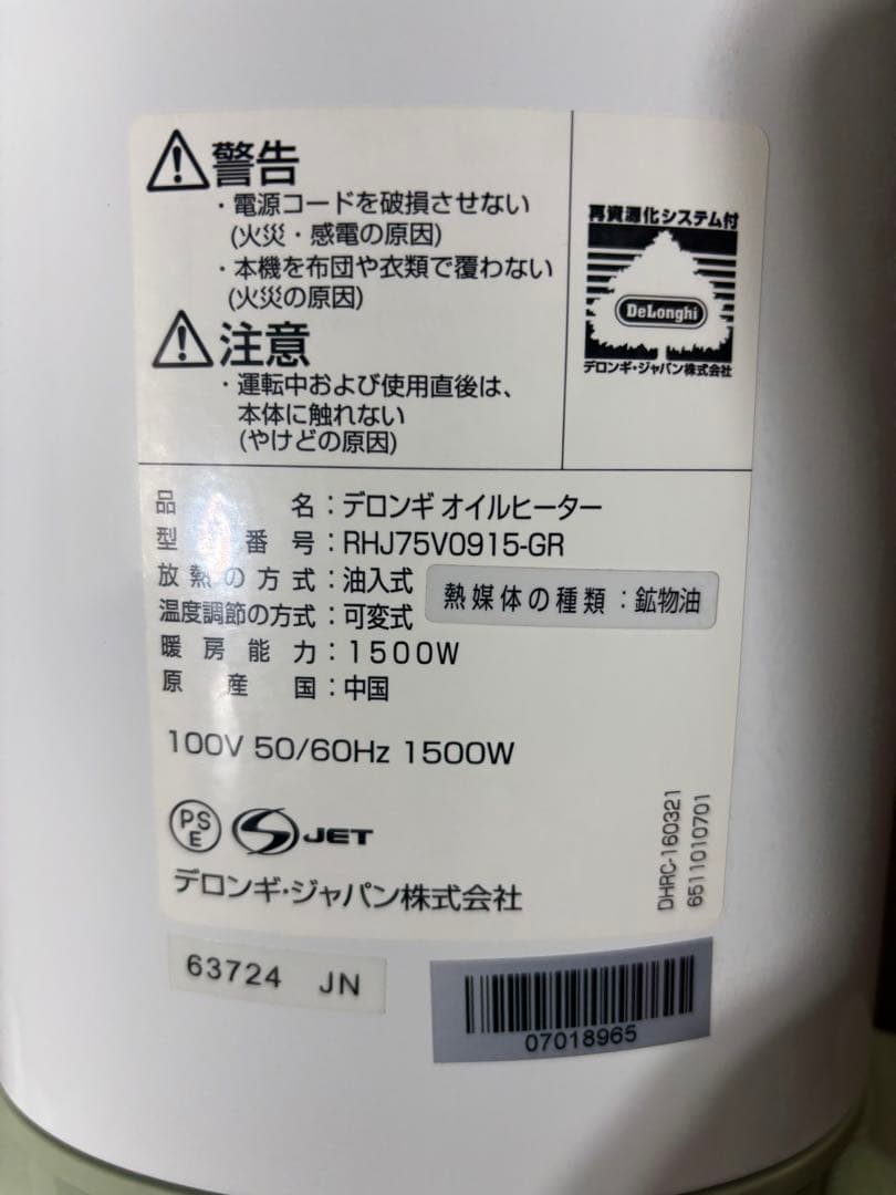 デロンギオイルヒーター　Delonghi RHJ75V0915-GR