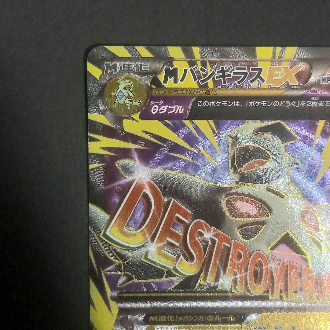 MバンギラスEX SR XY7 バンデットリング 090/081