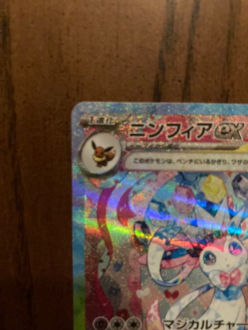 【美品】ニンフィア SAR ポケモンカード スリーブ・ローダー保管