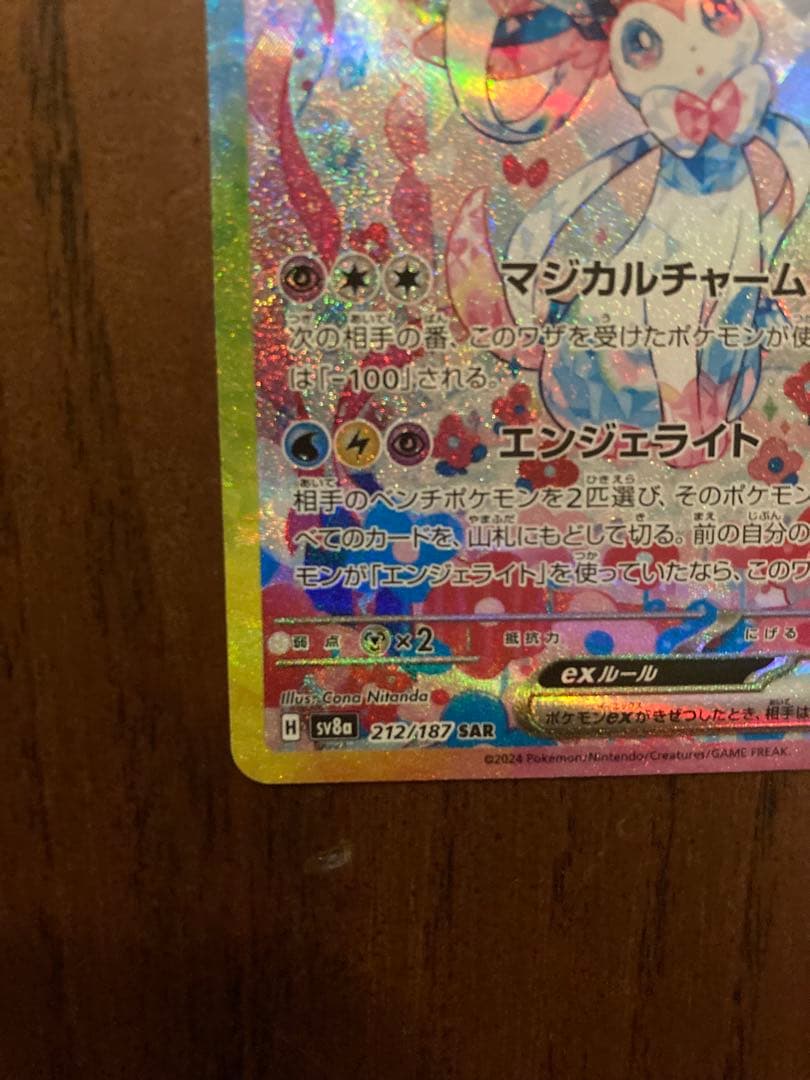 【美品】ニンフィア SAR ポケモンカード スリーブ・ローダー保管