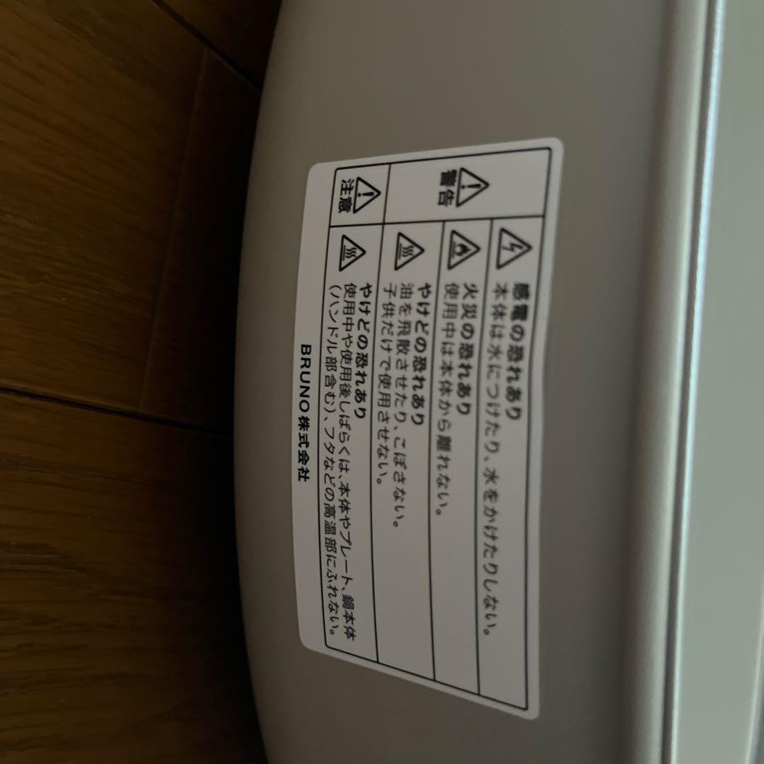 新品未使用　BRUNO オーバルホットプレート グレージュ