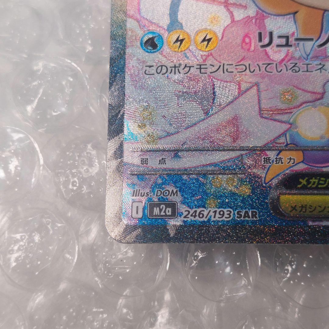 メガカイリューex SAR M2a 246/193 ケース付き A