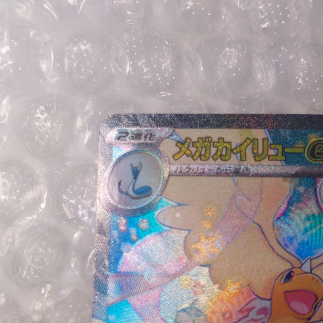 メガカイリューex SAR M2a 246/193 ケース付き A